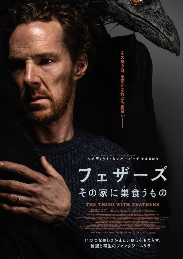 映画『フェザーズ　その家に巣食うもの』の画像（2枚目）