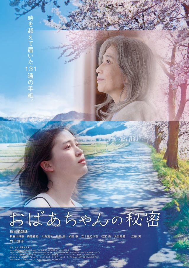 おばあちゃんの秘密