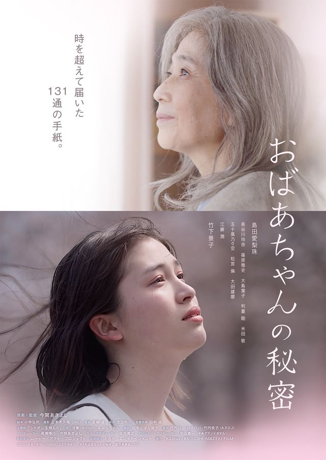 映画『おばあちゃんの秘密』の画像（2枚目）