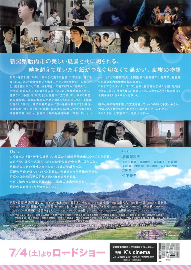 映画『おばあちゃんの秘密』の画像（3枚目）