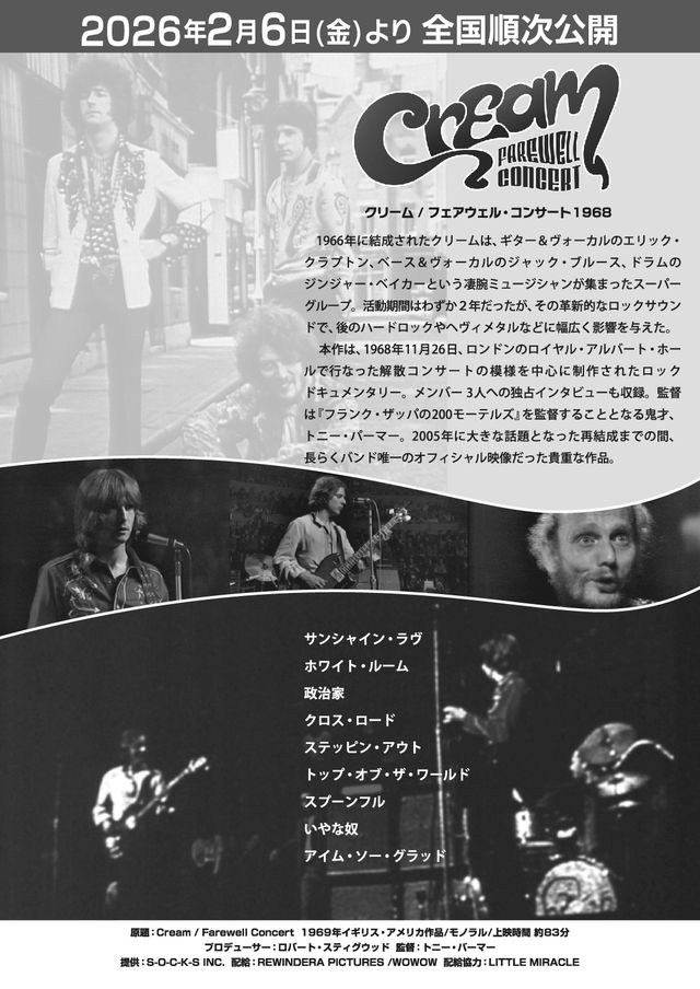 映画『クリーム／フェアウェル・コンサート1968』の画像（3枚目）
