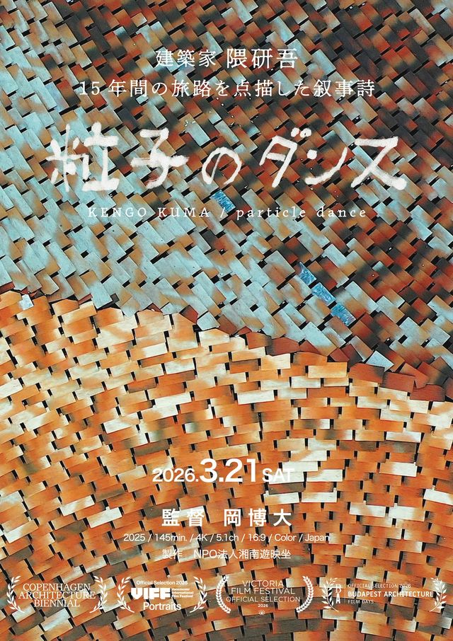 粒子のダンス