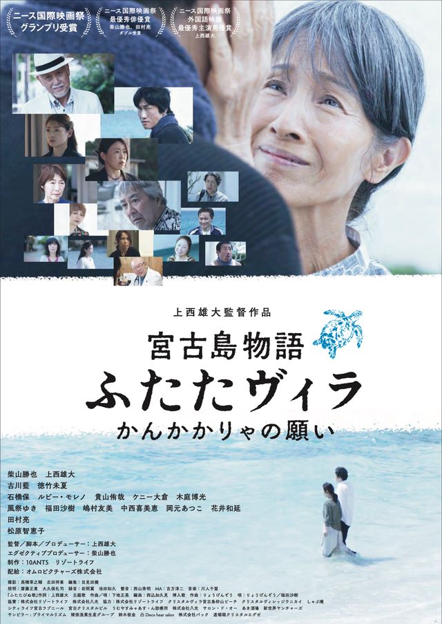 宮古島物語ふたたヴィラ　かんかかりゃの願い