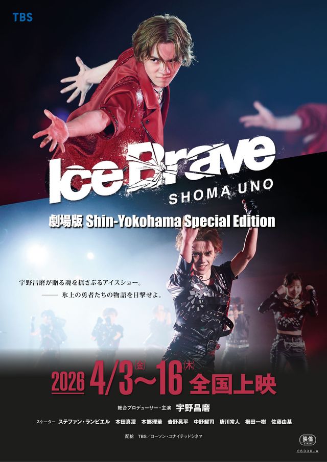 劇場版　宇野昌磨アイスショー「Ice Brave 新横浜 Special Edition」