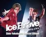 劇場版　宇野昌磨アイスショー「Ice Brave 新横浜 Special Edition」