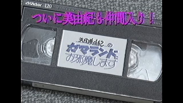映画『沢田美由紀のガマランドにお邪魔します』の画像（5枚目）