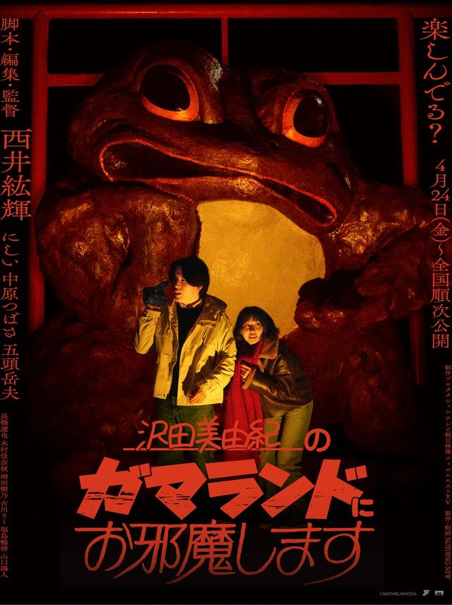 沢田美由紀のガマランドにお邪魔します