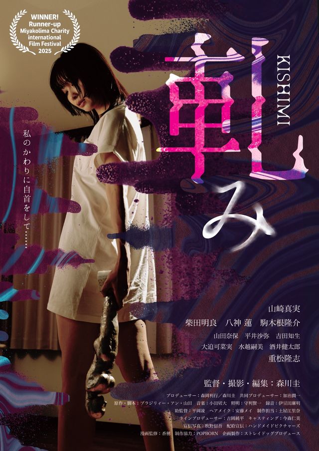 軋み -KISHIMI-