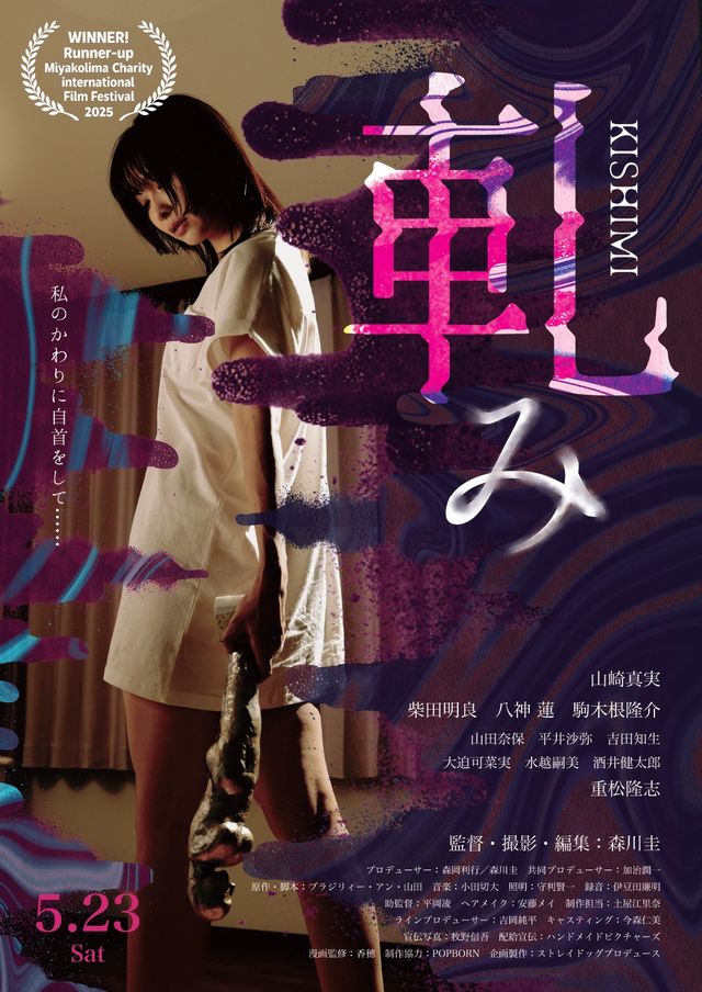 映画『軋み -KISHIMI-』の画像（2枚目）