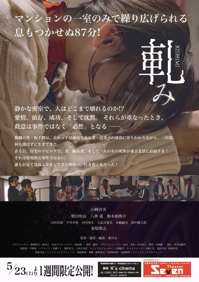 映画『軋み -KISHIMI-』の画像（3枚目）