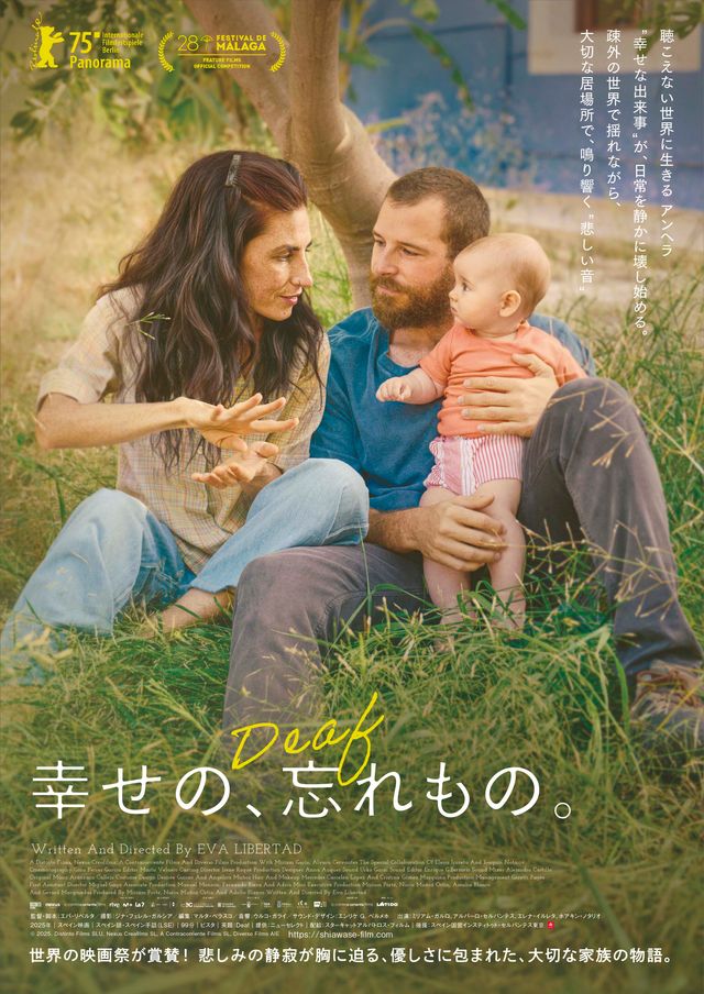 映画『幸せの、忘れもの。』の画像（2枚目）
