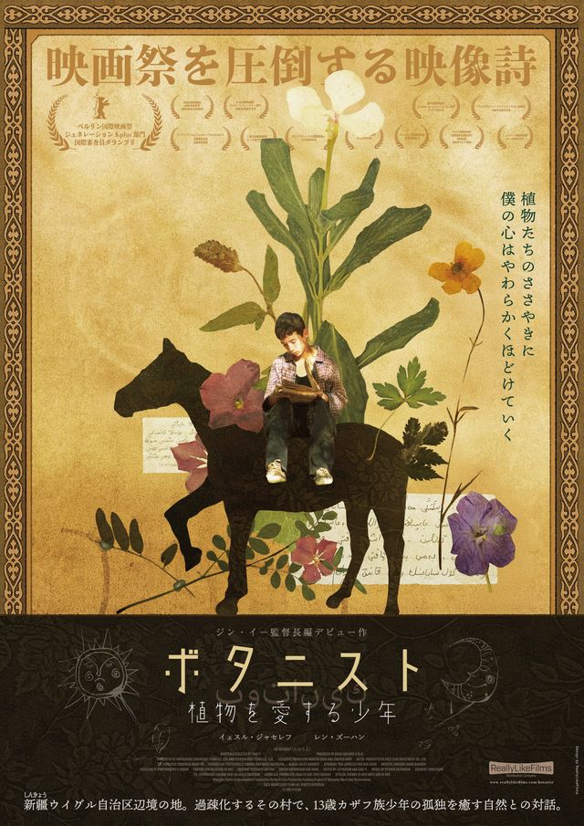 ボタニスト　植物を愛する少年