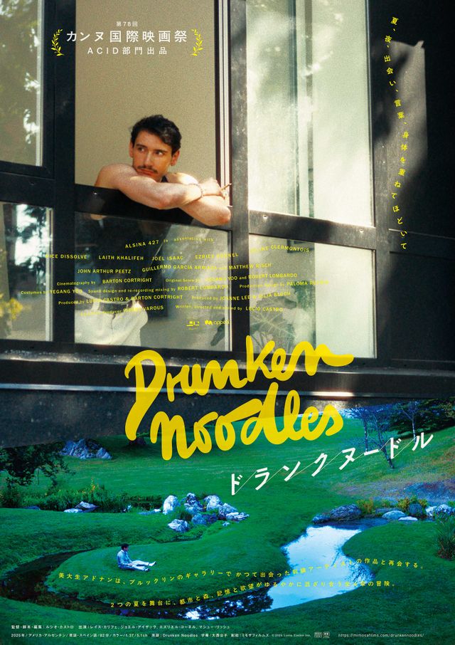 映画『ドランクヌードル』の画像（2枚目）