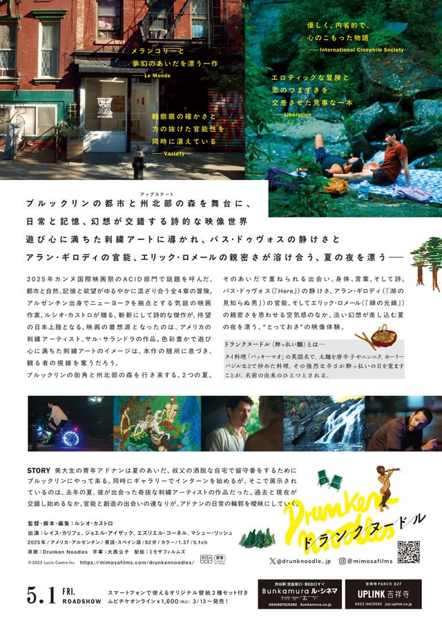 映画『ドランクヌードル』の画像（3枚目）