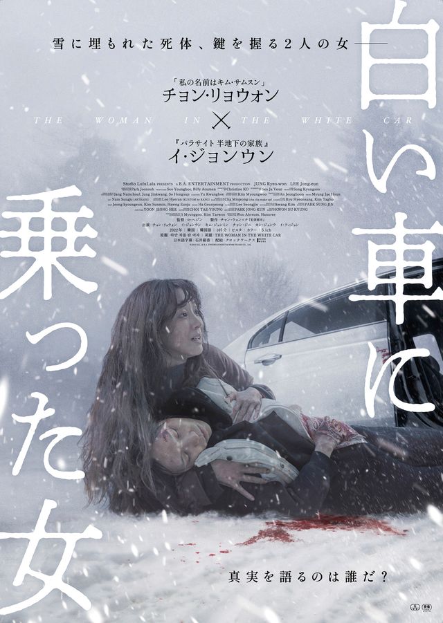 白い車に乗った女