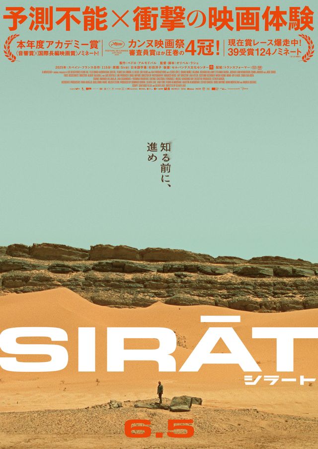 映画『シラート』の画像
