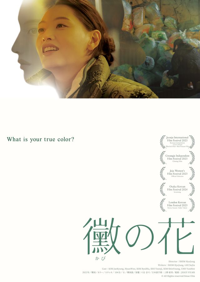 映画『黴の花』の画像（2枚目）