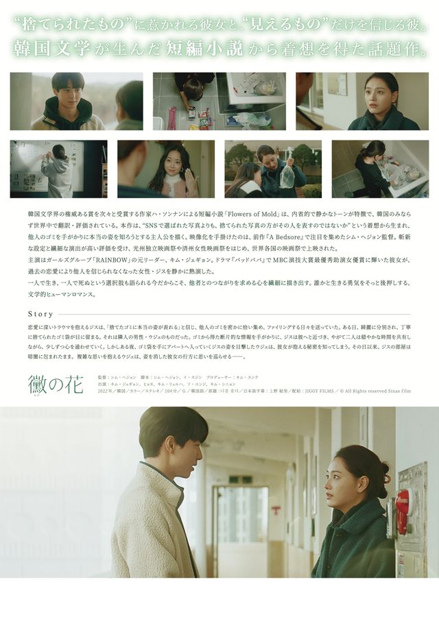 映画『黴の花』の画像（3枚目）