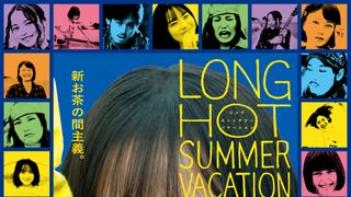 ロングホットサマーバケーション