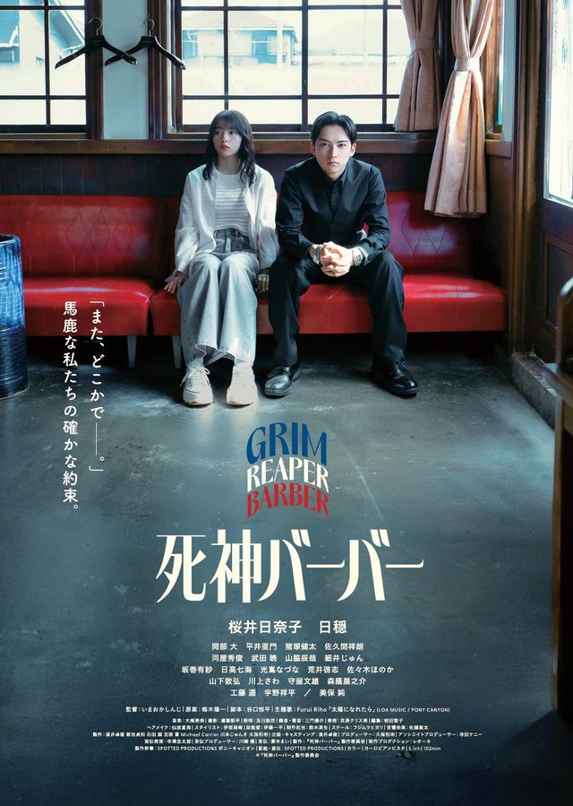 映画『死神バーバー』の画像（2枚目）