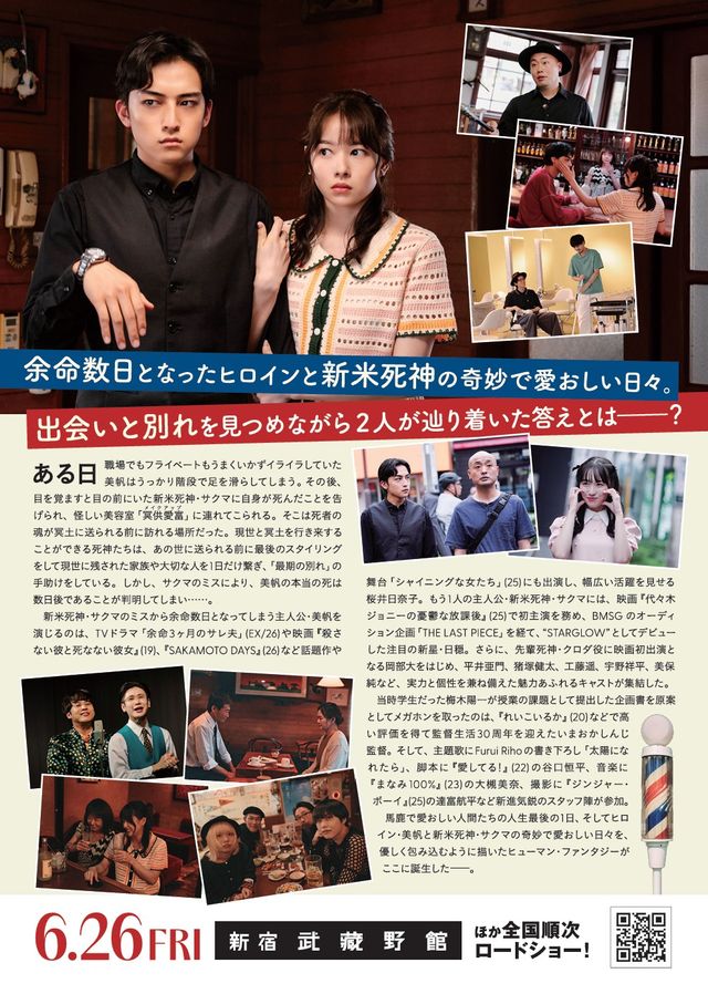 映画『死神バーバー』の画像（3枚目）