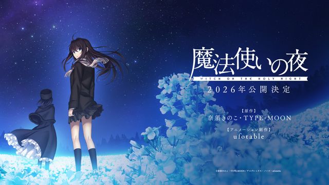 魔法使いの夜
