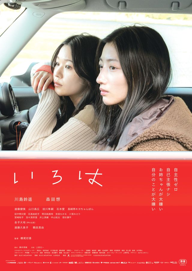 いろは
