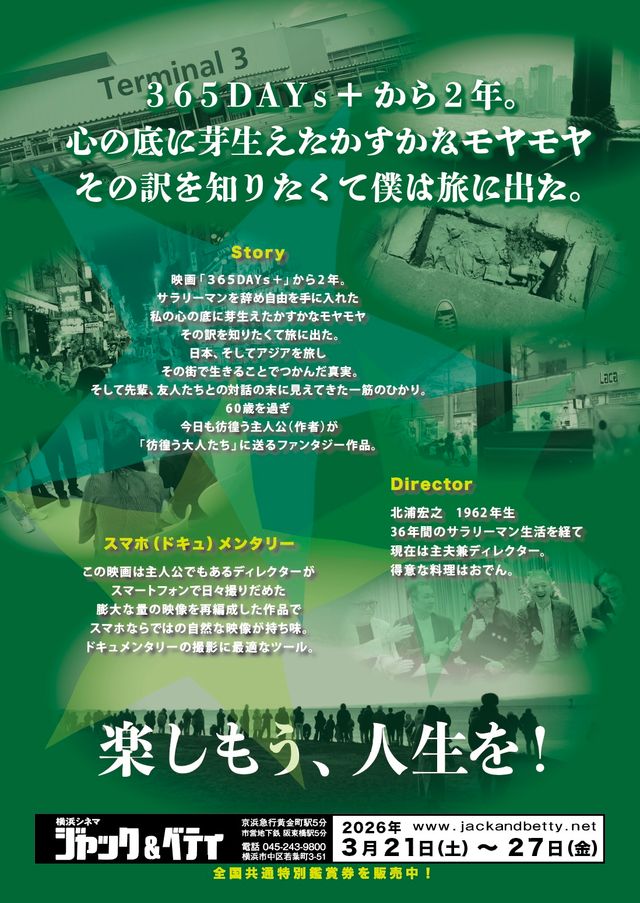 映画『365DAYs+2 彷徨う大人たち』の画像（3枚目）