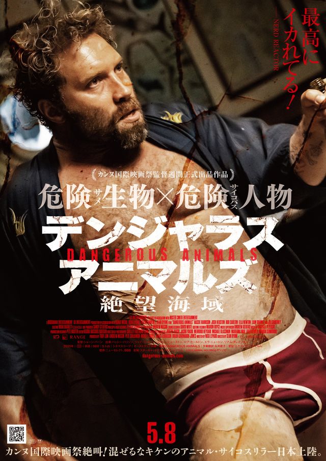 映画『デンジャラス・アニマルズ　絶望海域』の画像（2枚目）