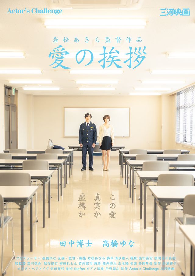 愛の挨拶