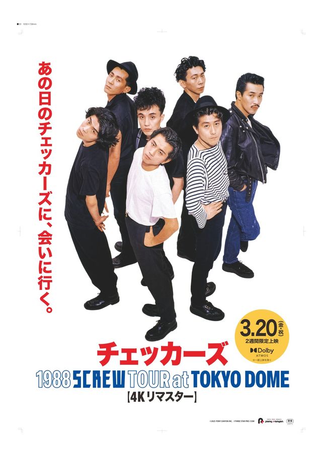 チェッカーズ 1988 SCREW TOUR at 東京ドーム