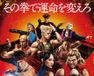 ストリートファイター／ザ・ムービー