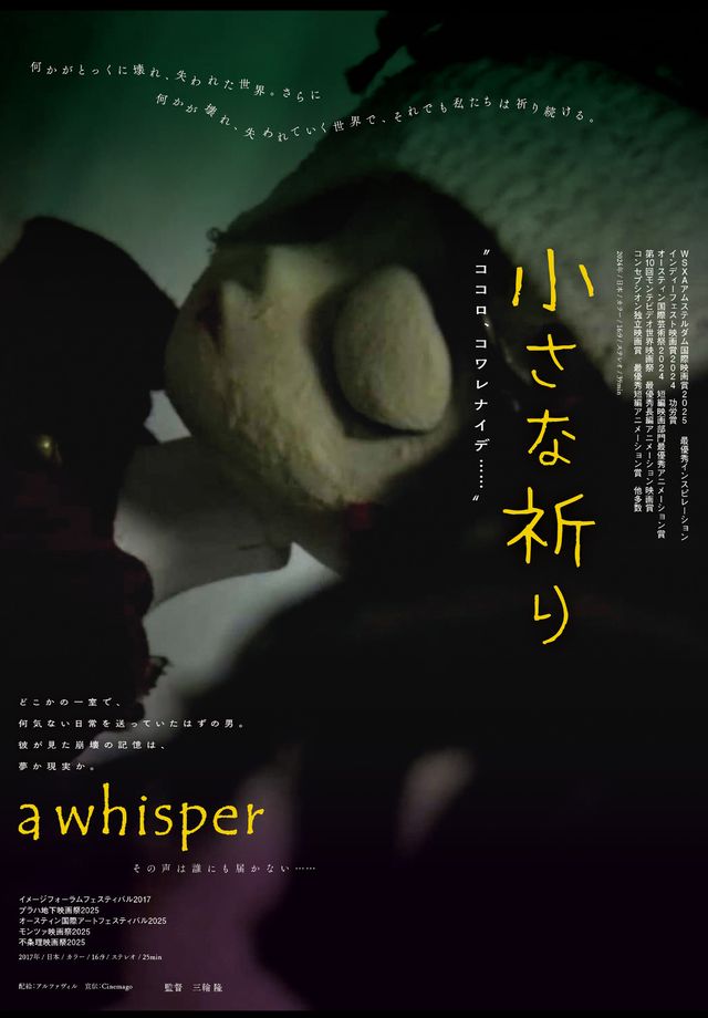 小さな祈り