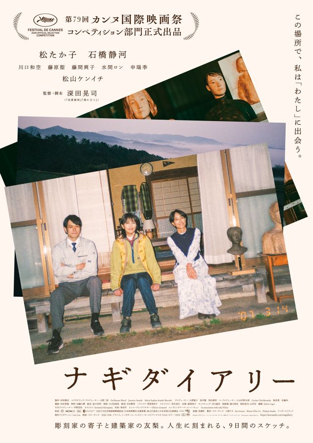 ナギダイアリー