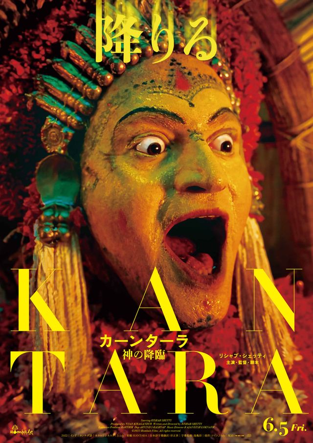 カーンターラ　神の降臨