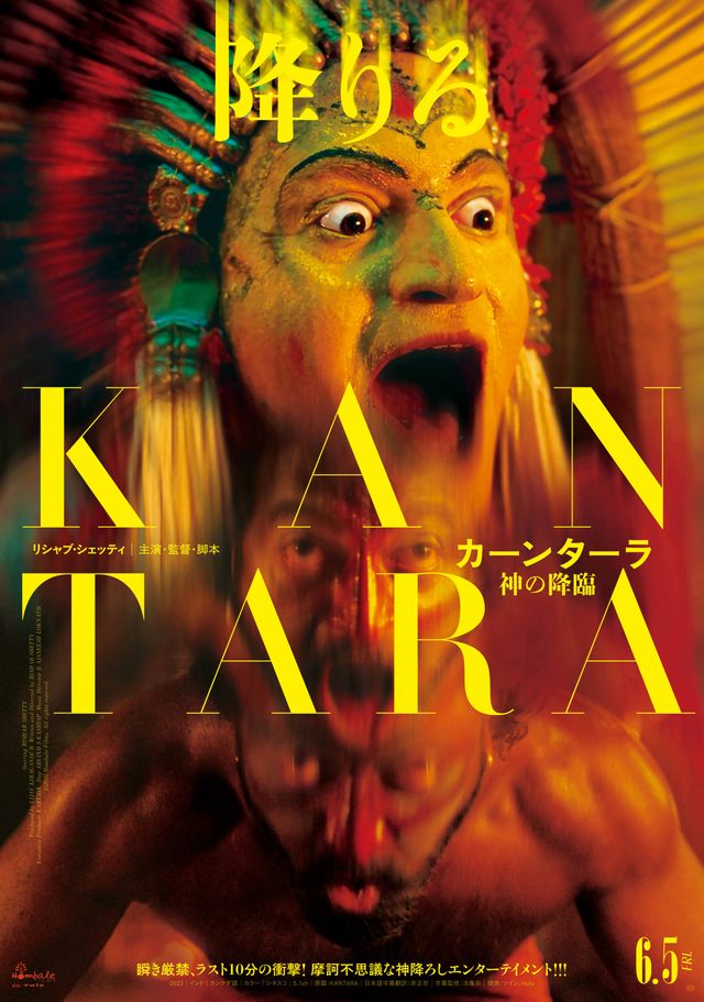 映画『カーンターラ　神の降臨』の画像（2枚目）