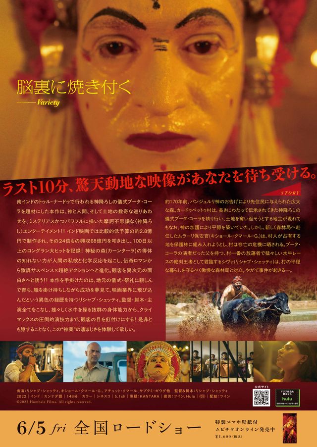 映画『カーンターラ　神の降臨』の画像（3枚目）
