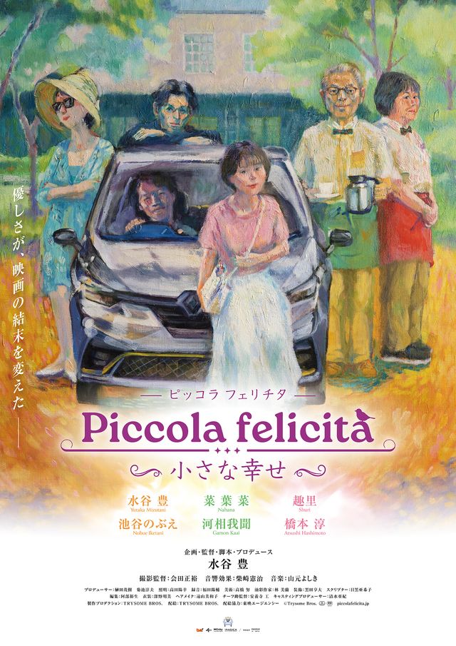 Piccola felicita（ピッコラ・フェリチタ）～小さな幸せ～