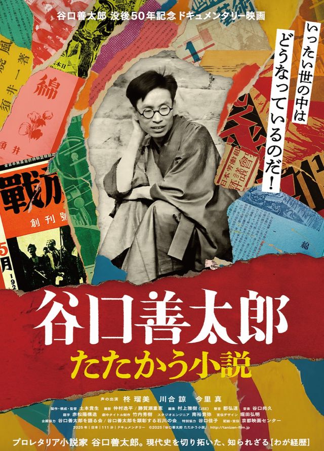 谷口善太郎　たたかう小説
