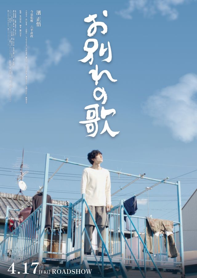 映画『お別れの歌』の画像（2枚目）