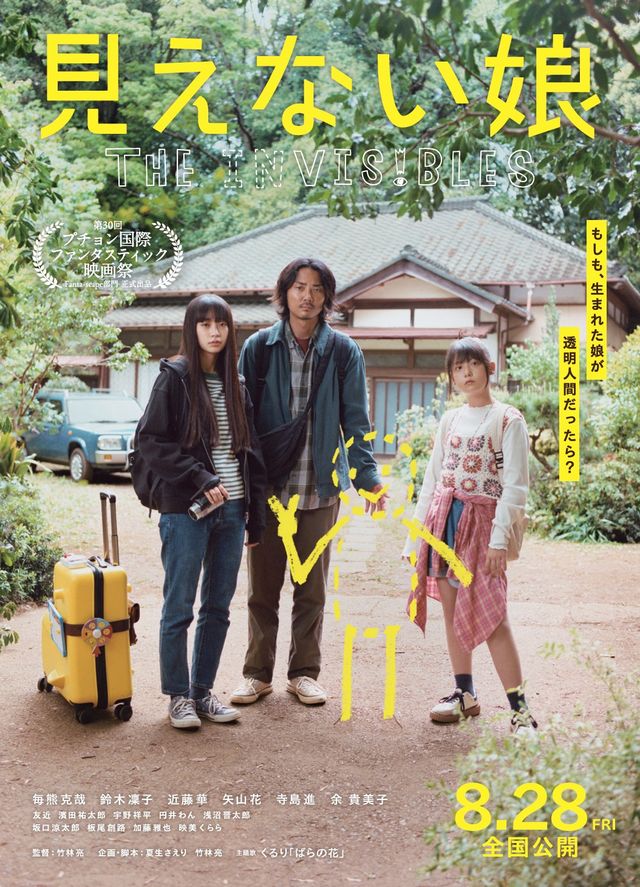 映画『見えない娘 THE INVISIBLES』の画像（2枚目）