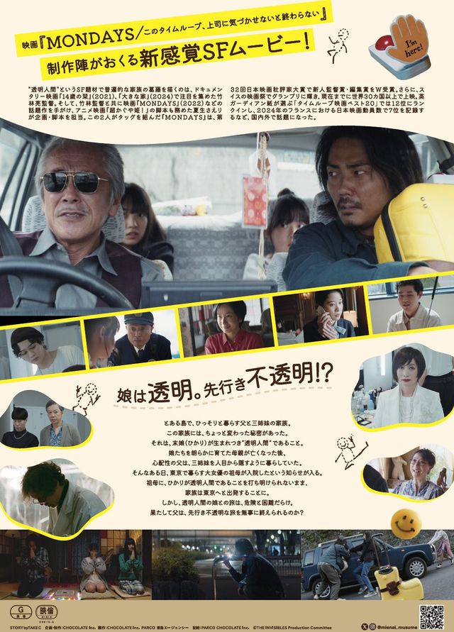 映画『見えない娘 THE INVISIBLES』の画像（3枚目）