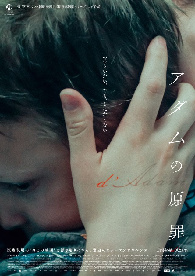 映画『アダムの原罪』の画像（2枚目）