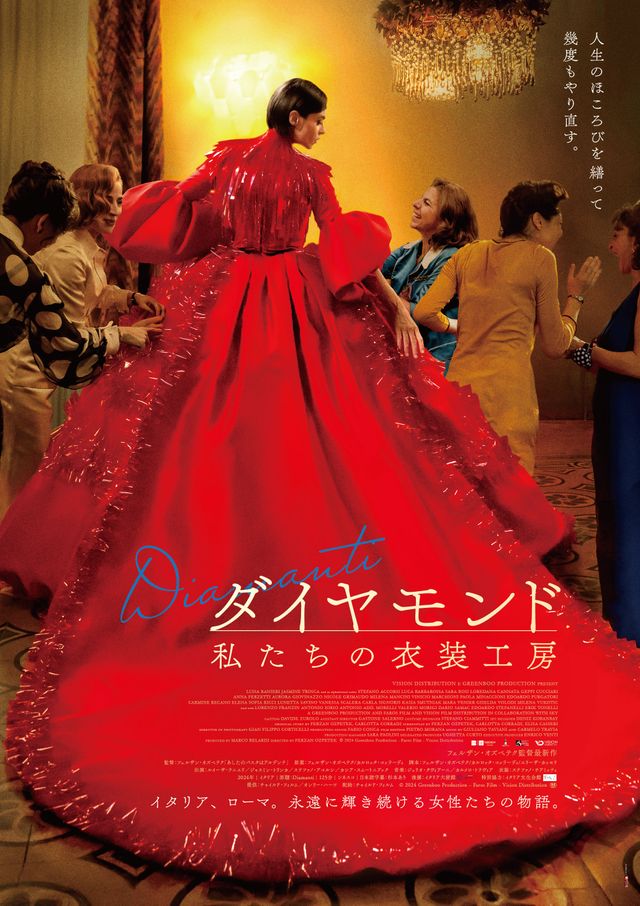 ダイヤモンド　私たちの衣装工房