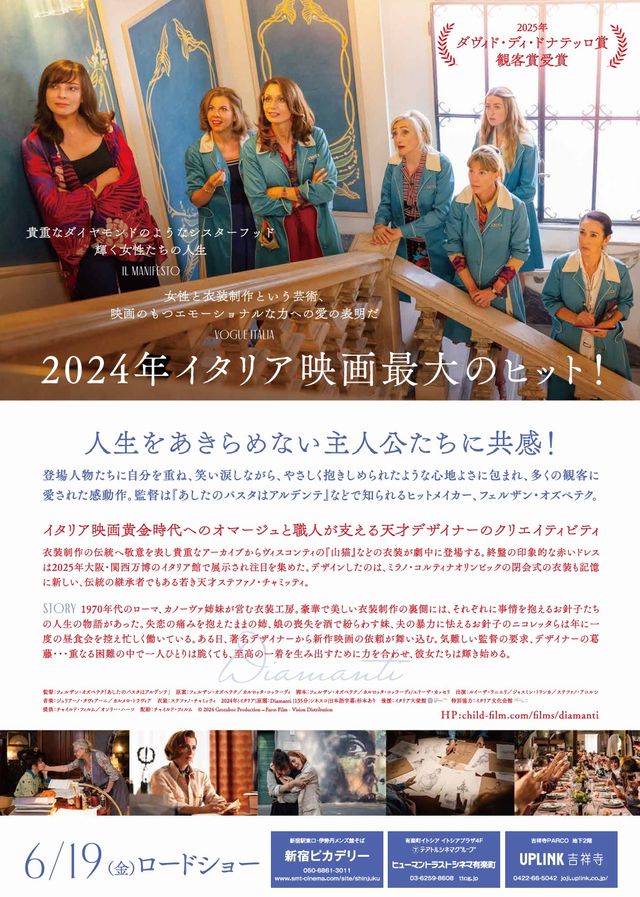 映画『ダイヤモンド　私たちの衣装工房』の画像（3枚目）