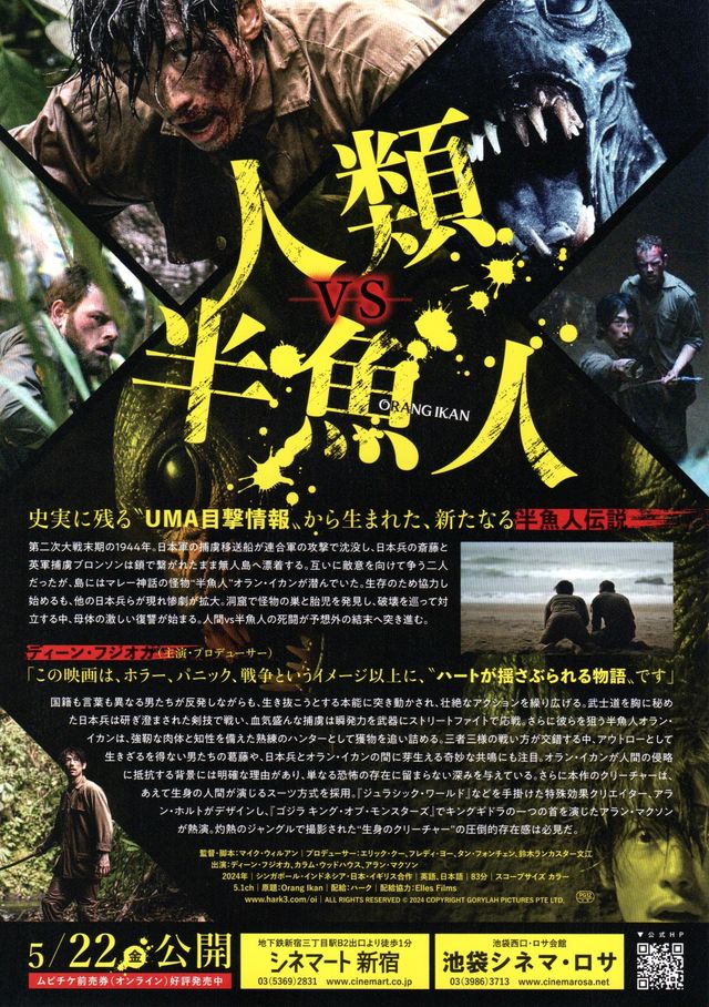 映画『オラン・イカン』の画像（3枚目）