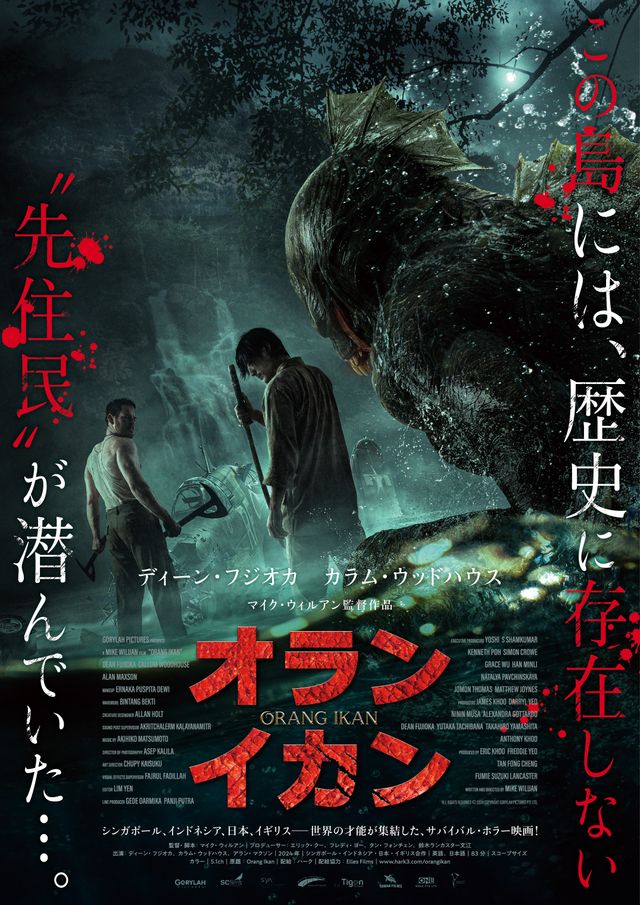 映画『オラン・イカン』の画像（2枚目）