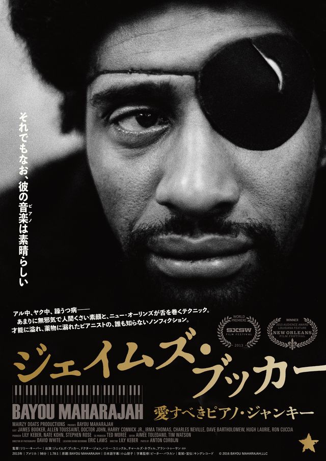 ジェイムズ・ブッカー／愛すべきピアノ・ジャンキー