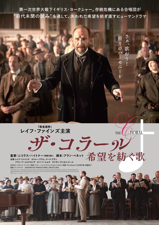 映画『ザ・コラール　希望を紡ぐ歌』の画像（2枚目）