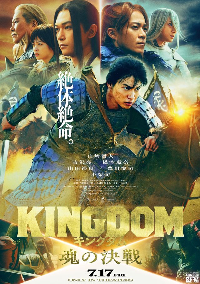 キングダム　魂の決戦